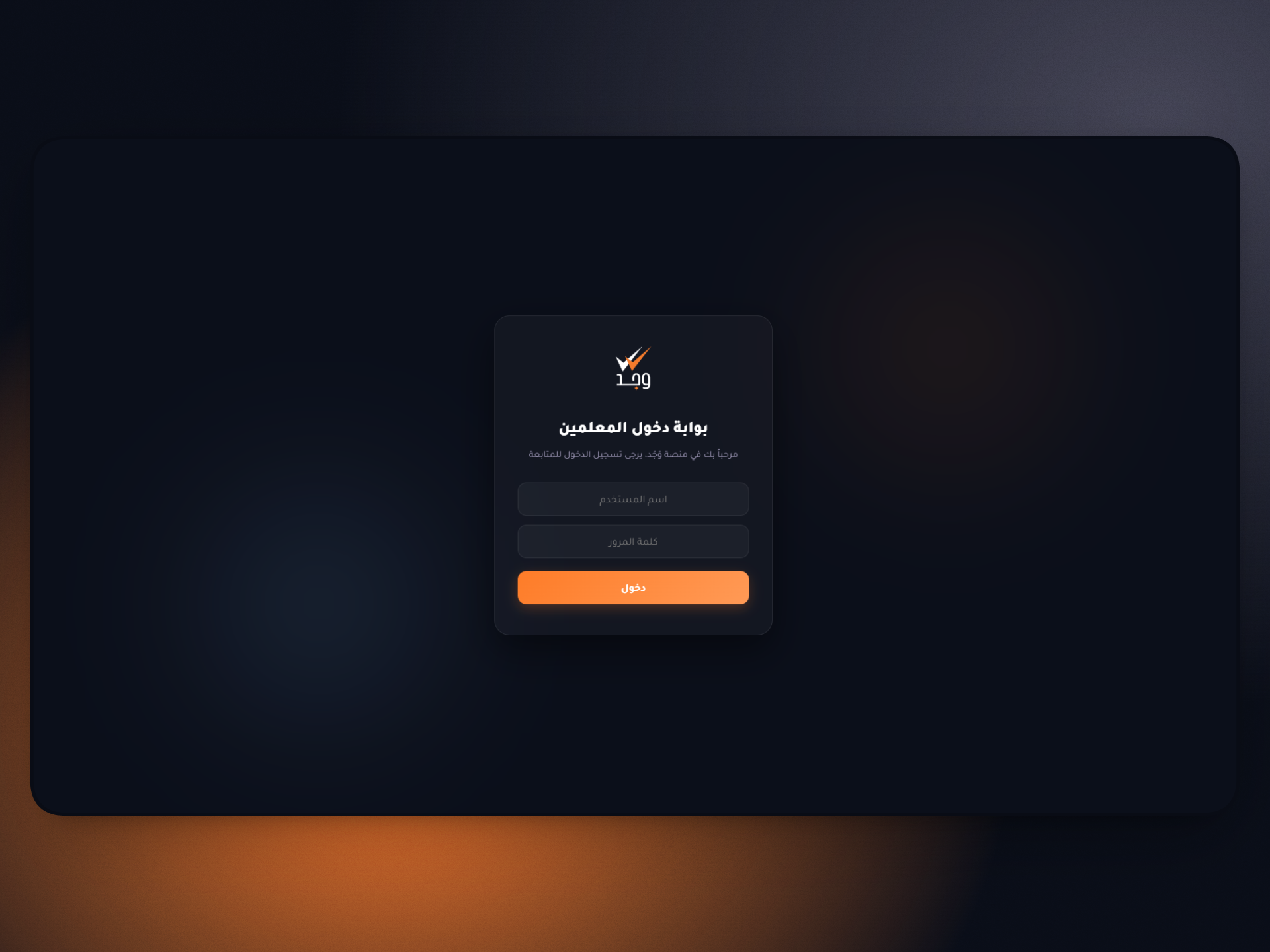 شاشة تسجيل الدخول
