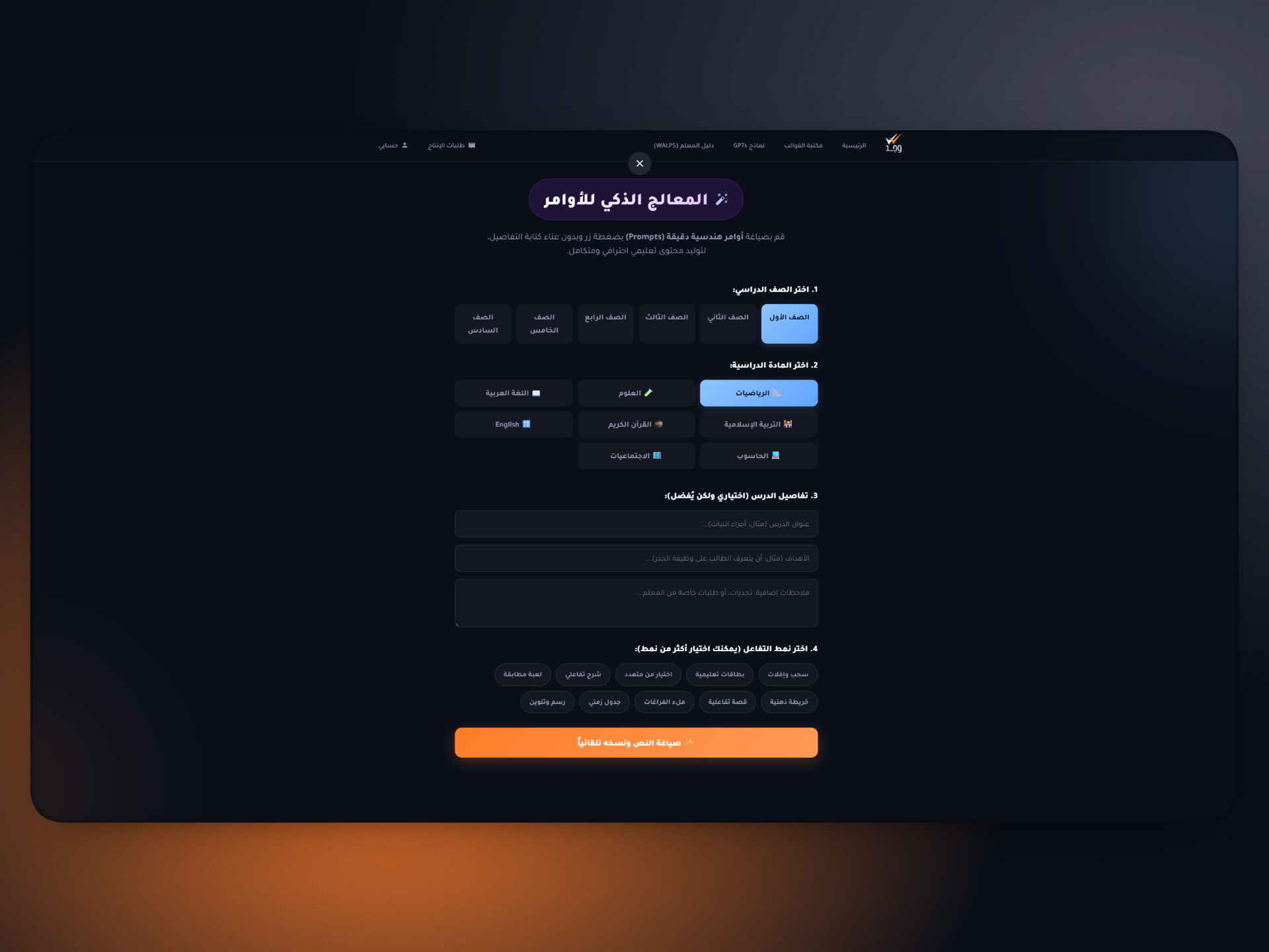 شاشة الخطوة 2