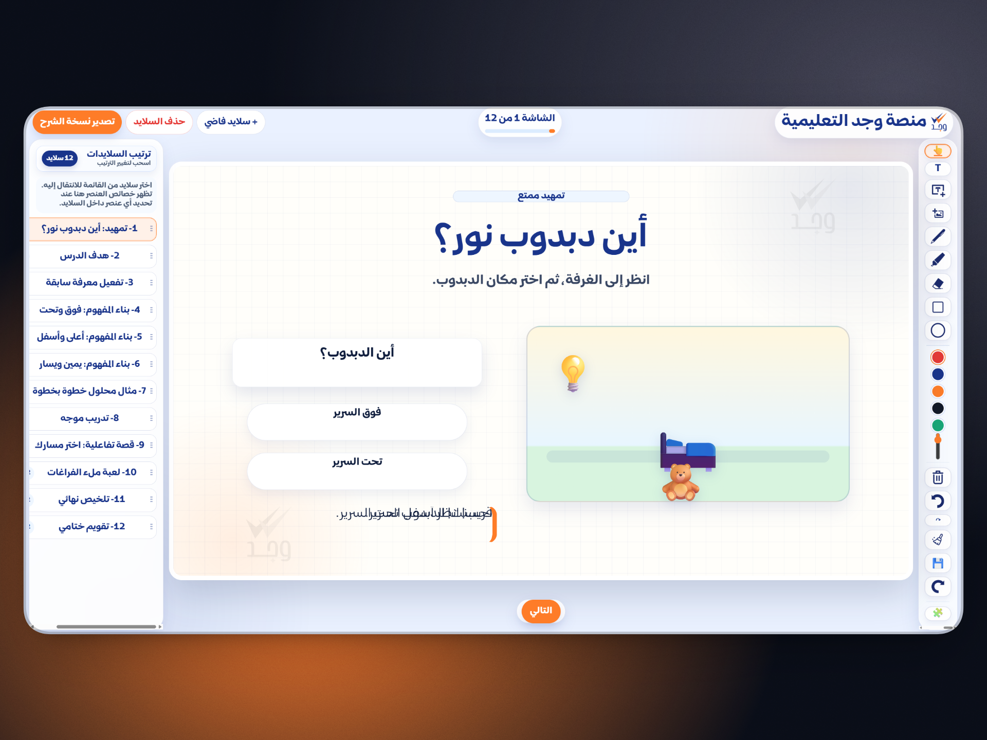 شاشة الخطوة 5